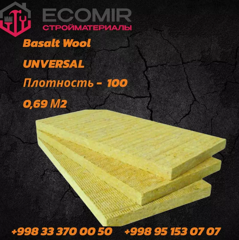 Базальтовая минеральная вата 100/100