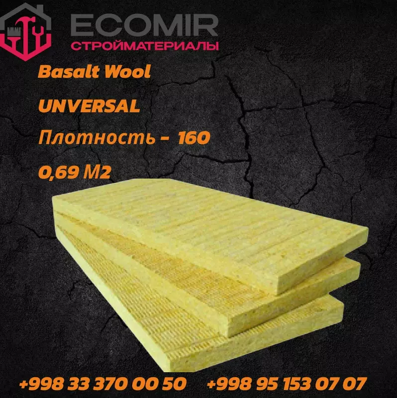 Базальтовая минеральная вата 160/50