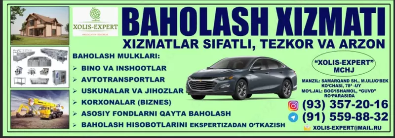 Услуги по оценке и экспертизе