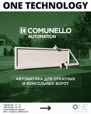 Comunello Kit Fort 1000 — Автоматика для откатных ворот из Италии - 10 049 113.2 сум / шт.