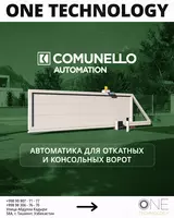 Comunello Kit Fort 600 — Автоматика для откатных ворот из Италии - от {0} сум