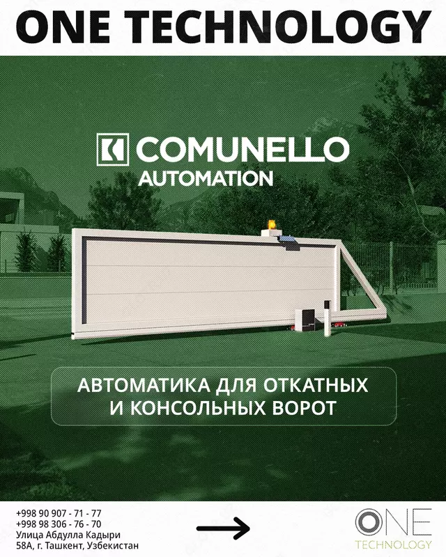 Comunello Kit Fort 600 — Автоматика для откатных ворот из Италии - от {0} сум