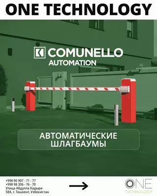 Comunello Kit Limit 500 — Автоматические шлагбаумы прямиком из Италии. - 20 337 491 сум / шт.