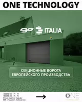 Качественные Европейские Секционные Ворота GO Italia. - от 28 128 906 сум