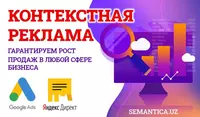 Контекстная рекламы в Google  Яндекс