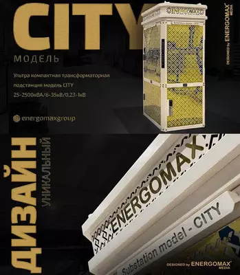 Transformator podstansiyasi model: CITY от 63кВа до 2500кВа