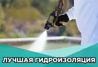 Нанесение полимочевины для гидроизоляции промышленных полов и бассейнов Только в розницу