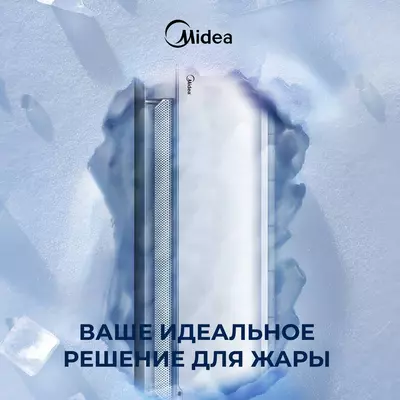 4 605 843.6 сум / шт. Кондиционер MIDEA & WELKIN
