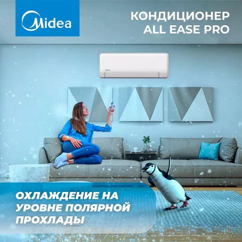 Кондиционер MIDEA & WELKIN Кондиционеры