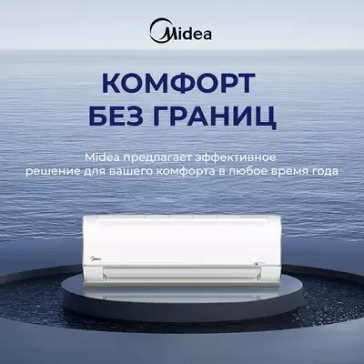 Кондиционер Midea & Welkin - 8 852 790.2 сум / шт.