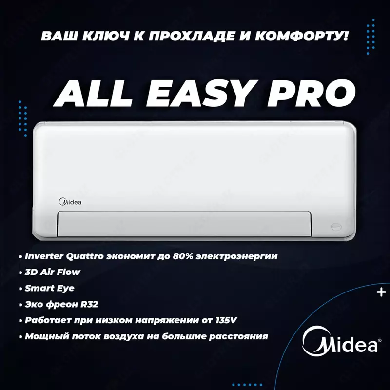 Кондиционер Midea & Welkin