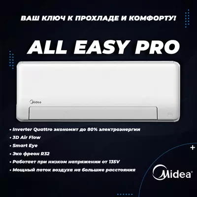 Кондиционер Midea & Welkin - 7 656 467.2 сум / шт.