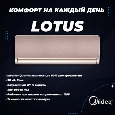 Кондиционер Midea & Welkin