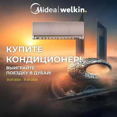 8 134 996.4 сум / шт. Кондиционер Midea & Welkin