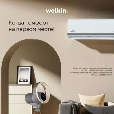 Кондиционер Midea & Welkin