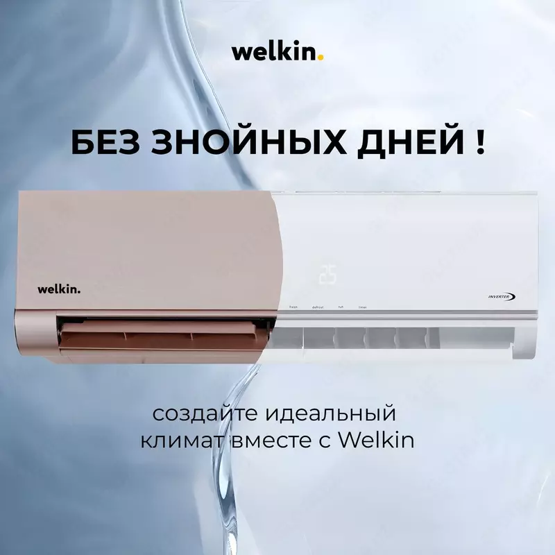 Кондиционер Midea & Welkin