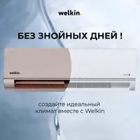 Кондиционер Midea & Welkin