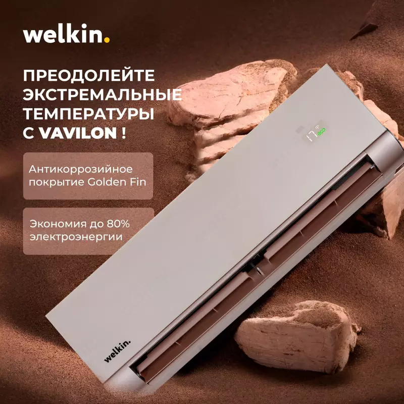 Кондиционер Midea & Welkin - от {0} сум