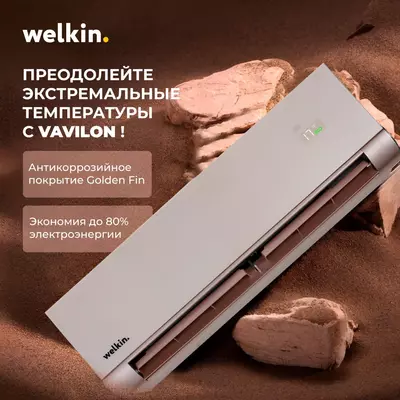 Кондиционер Midea & Welkin - 600 сум / шт.