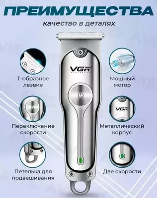 Машинка для стрижки волос VGR V-071 - 169 000 сум / шт.
