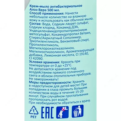 16 500 сум от 12 шт. Крем-мыло жидкое LUSCAN Алоэ вера антибактериальное 500мл с дозатором