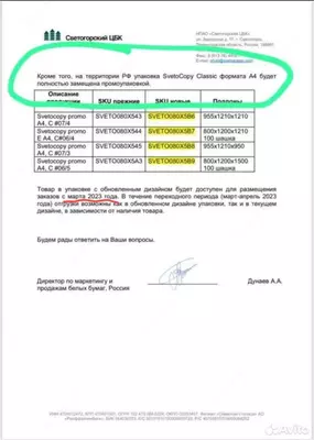 Бумага для офиса А4 SvetoCopy оптом. - 38 500 сум от 50 Пачка