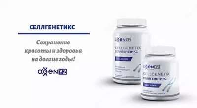 СеллГенетикс - CellGenetiX замедляет укорочение Теломер и защищает ДНК клетки