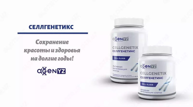 СеллГенетикс - CellGenetiX замедляет укорочение Теломер и защищает ДНК клетки