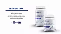 СеллГенетикс - CellGenetiX замедляет укорочение Теломер и защищает ДНК клетки