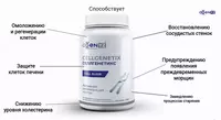 СеллГенетикс - CellGenetiX замедляет укорочение Теломер и защищает ДНК клетки - 690 000 сум