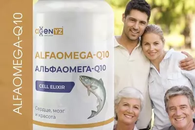 АльфаОмега-Q10 - AlfaOmega-Q10 для сердца