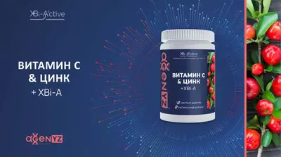 Витамин С & Цинк + XBi-A - 390 000 сум / шт.
