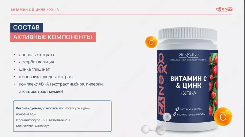 390 000 сум Витамин С & Цинк + XBi-A