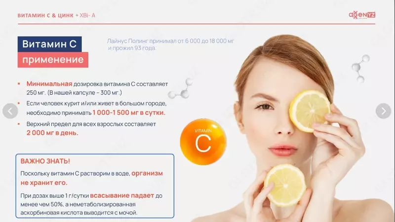 Витамин С & Цинк + XBi-A Только в розницу