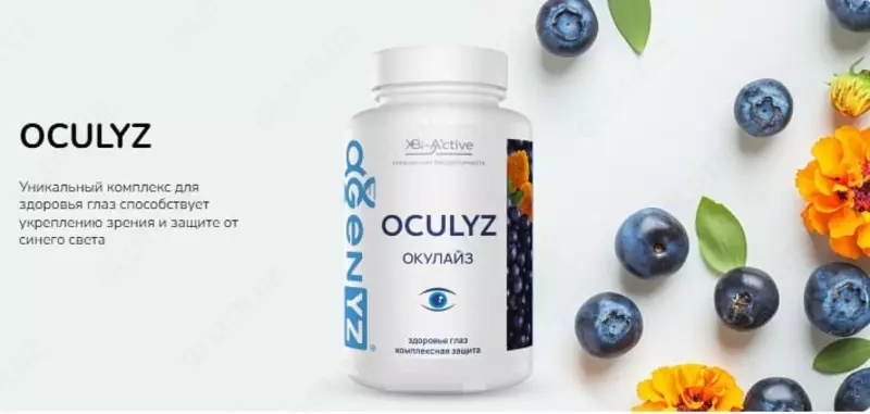 Инновационная международная компания AGenYZ - Окулайз - комплексная поддержка здоровья ваших глаз.