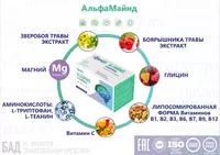  АльфаМайнд - укрепление нервной и сердечно-сосудистой систем - 