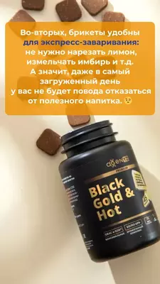   “Black Gold & Hot”- горячий напиток из чаги  имбиря и лимона