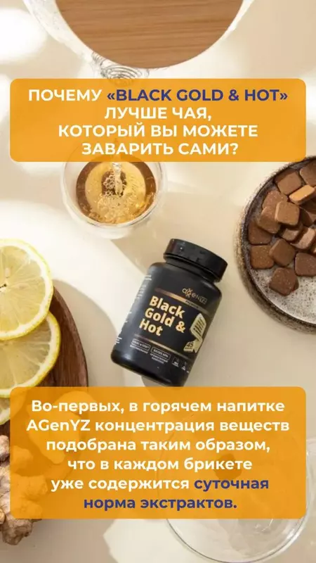  “Black Gold & Hot”- горячий напиток из чаги  имбиря и лимона Только в розницу