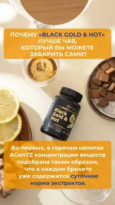  “Black Gold & Hot”- горячий напиток из чаги  имбиря и лимона Только в розницу