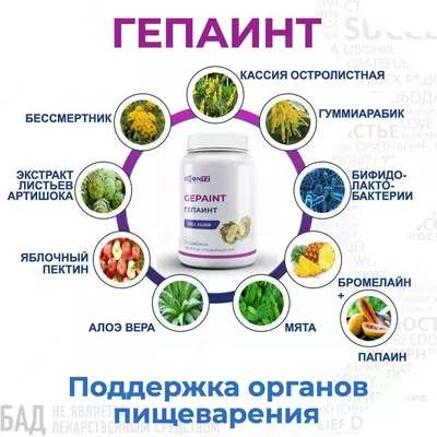  GepaInt - ovqat hazm qilish organlarini qo‘llab-quvvatlash Chakana savdo
