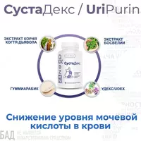  Инновационная международная компания AGenYZ - Сустадех | Cелл Elixir-бўғинлар учун  сийдик кислотаси ва подагра камайтириш