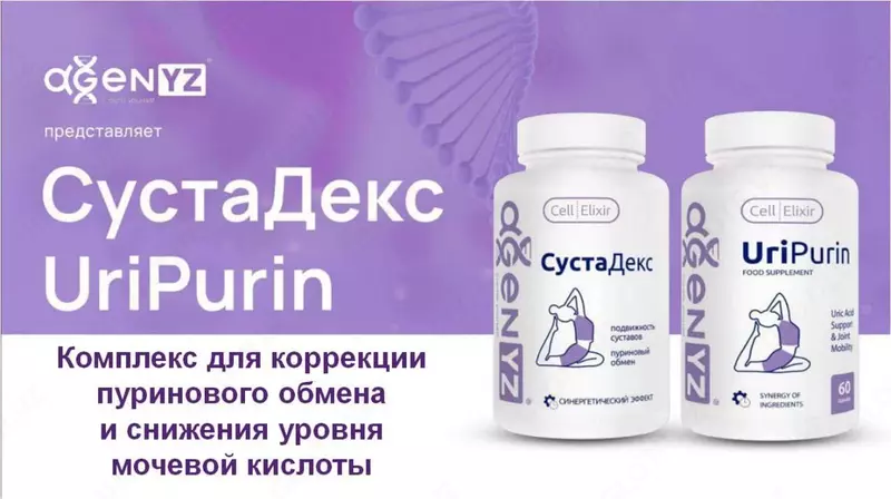  Сустадех | Cелл Elixir-бўғинлар учун  сийдик кислотаси ва подагра камайтириш - Biologik faol qo'shimchalar