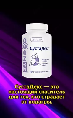  Сустадех | Cелл Elixir-бўғинлар учун  сийдик кислотаси ва подагра камайтириш Chakana savdo