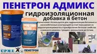 Пенетрон Admix
