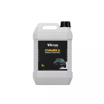 Смывка хрома с пластика