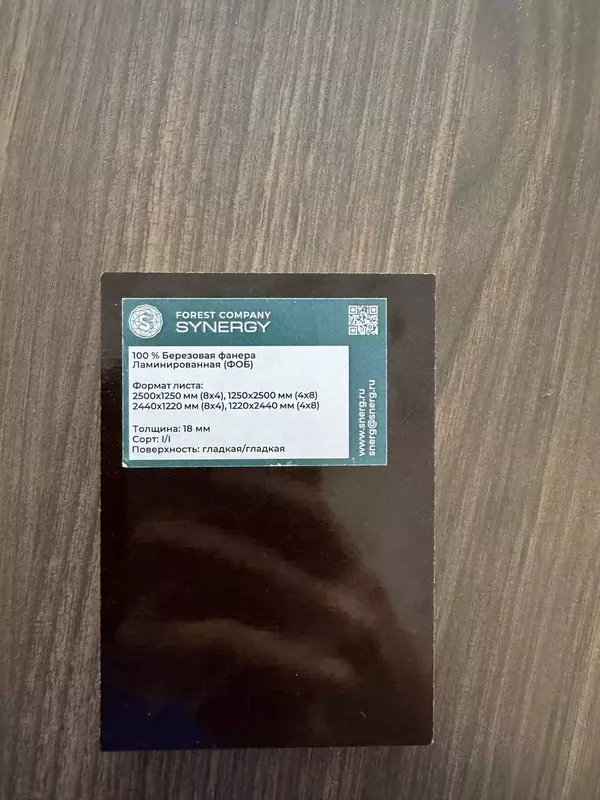 от {0} сум Фанера ламинированная для форм.