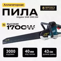 Пила Аллигаторная модель DWE399 для резки изделий кирпичей любых видов