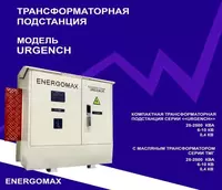 Transformator podstansiya model URGENCH - {0} so'mdan