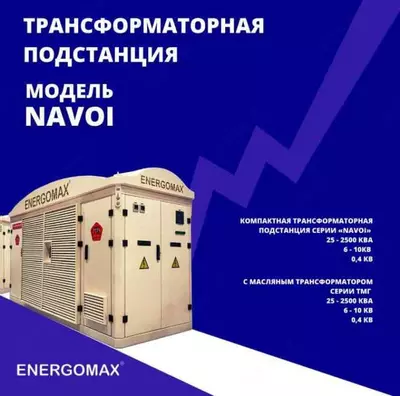 Трансформаторная подстанция модель НАВАИ