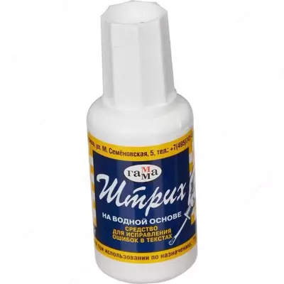 Корректирующая жидкость Гамма "Штрих"